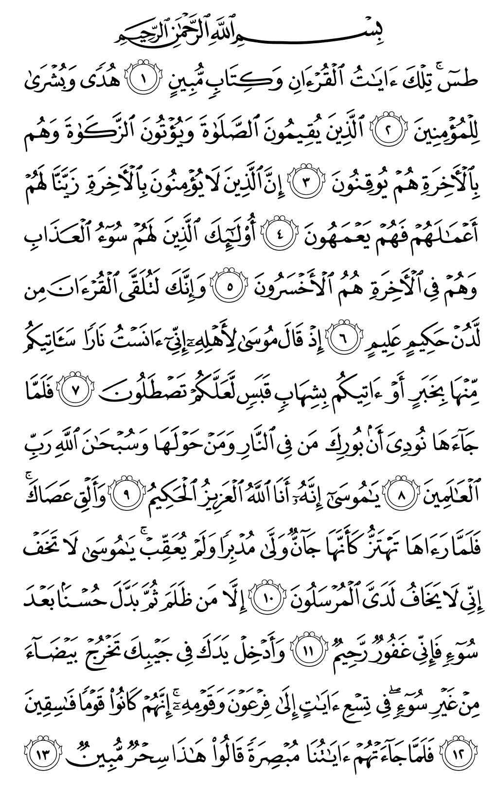 Quran Page 377