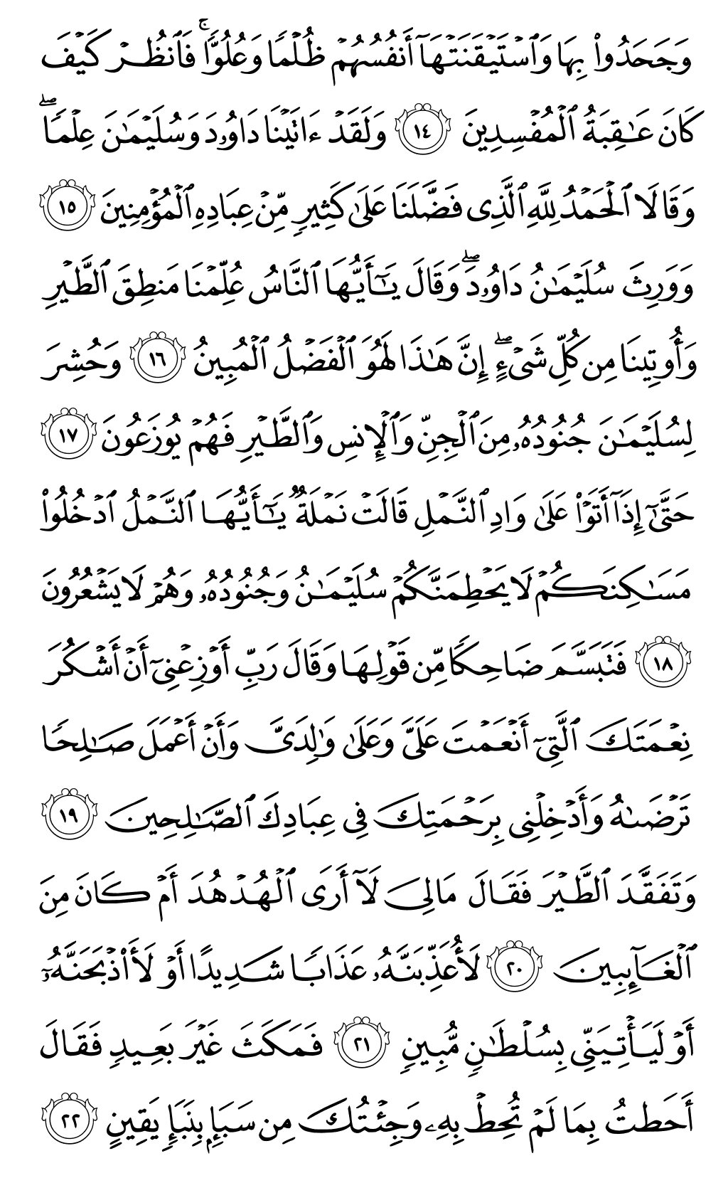 Quran Page 378