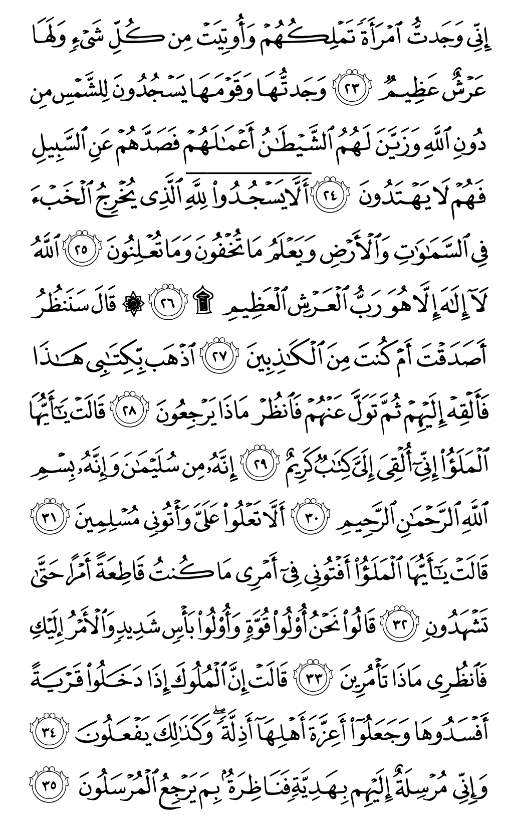 Quran Page 379