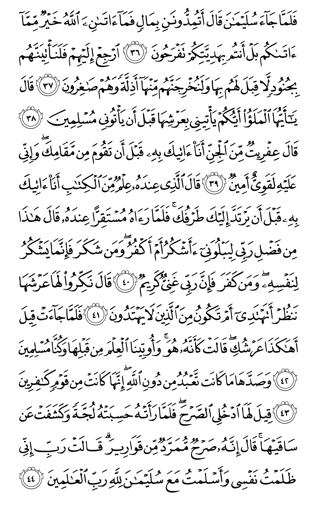 Quran Page 380