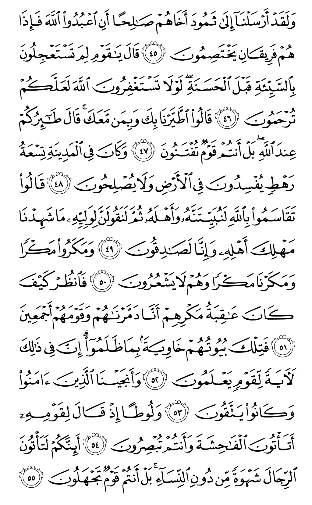 Quran Page 381