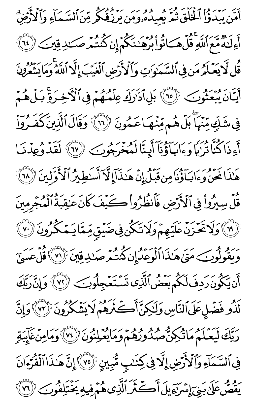 Quran Page 383