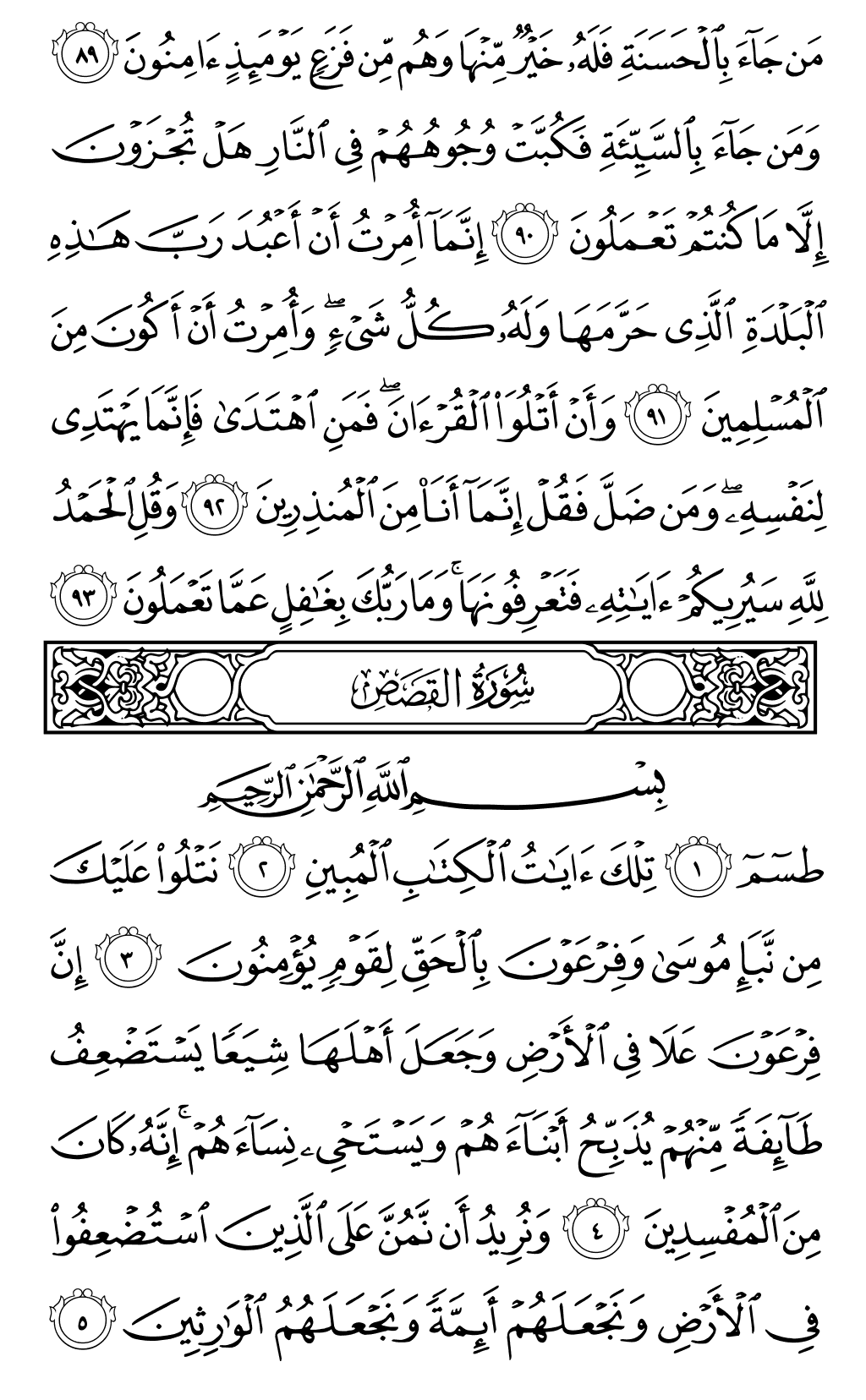 Quran Page 385