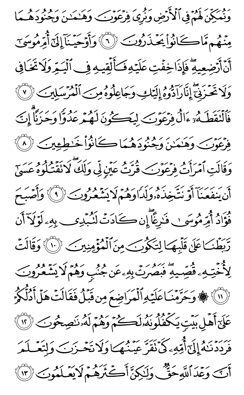 Quran Page 386