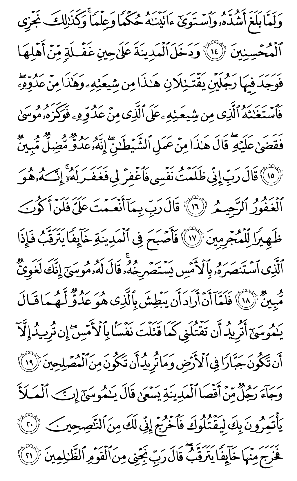 Quran Page 387