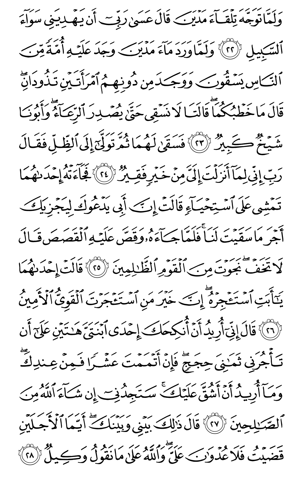 Quran Page 388