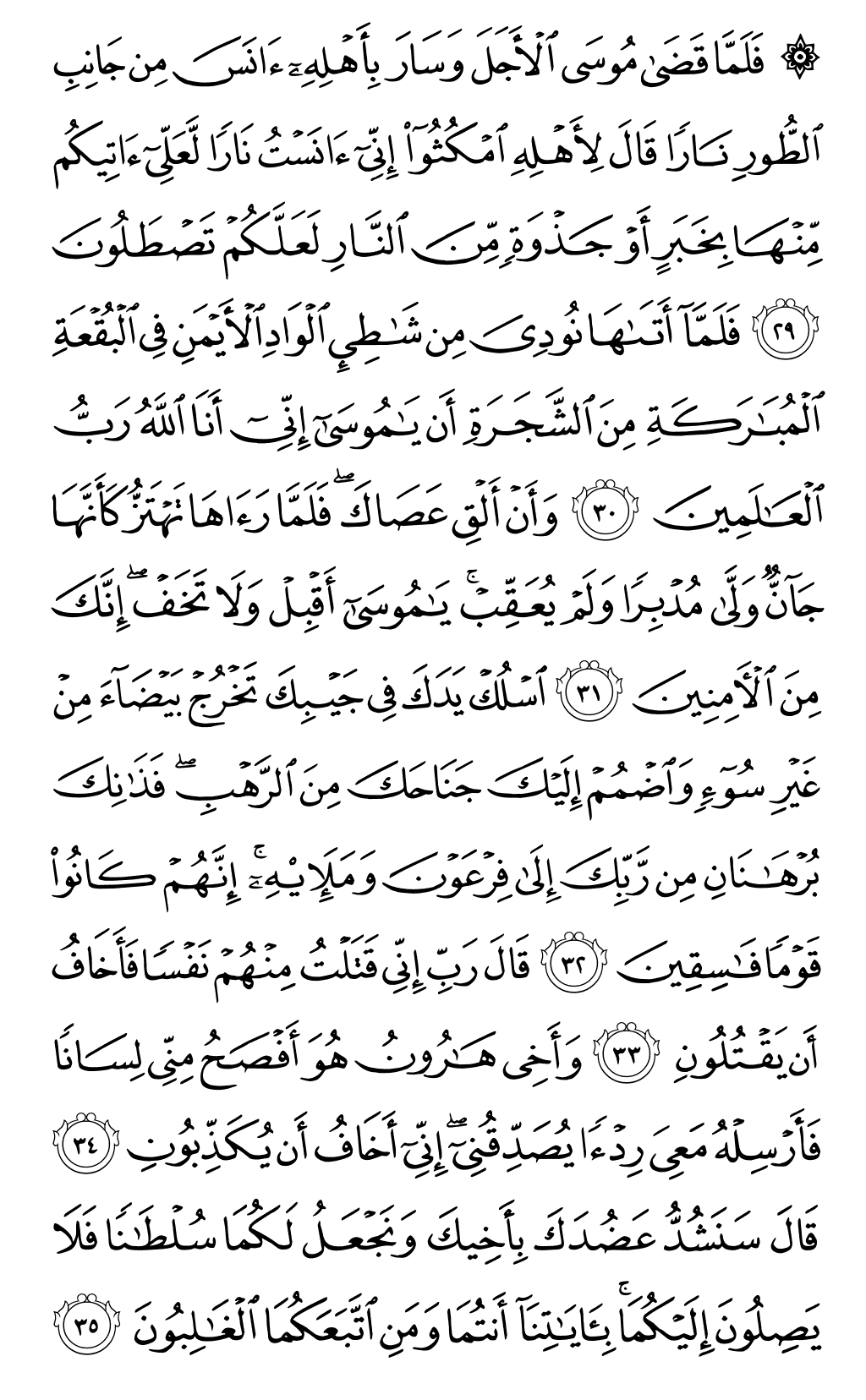 Quran Page 389