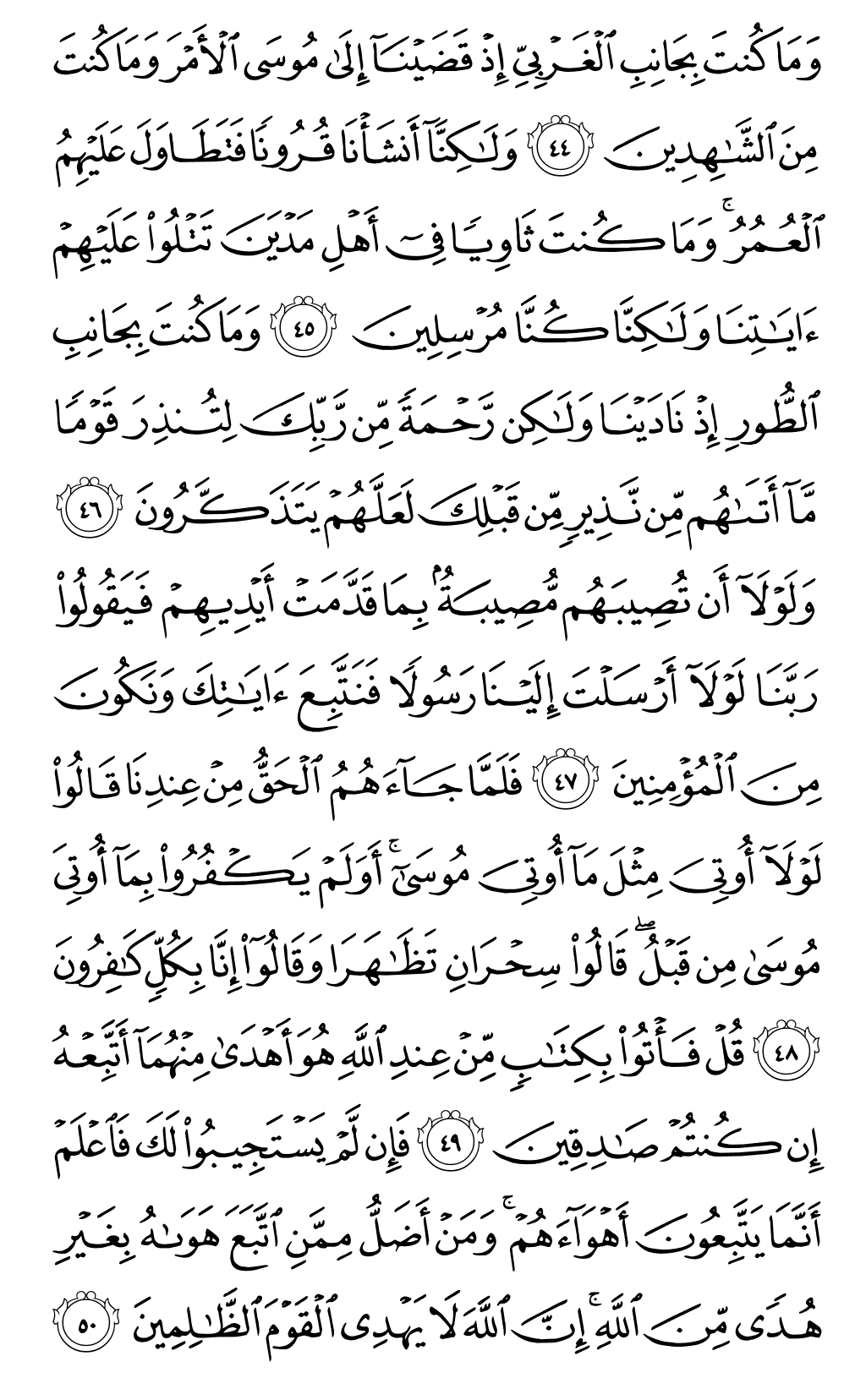 Quran Page 391