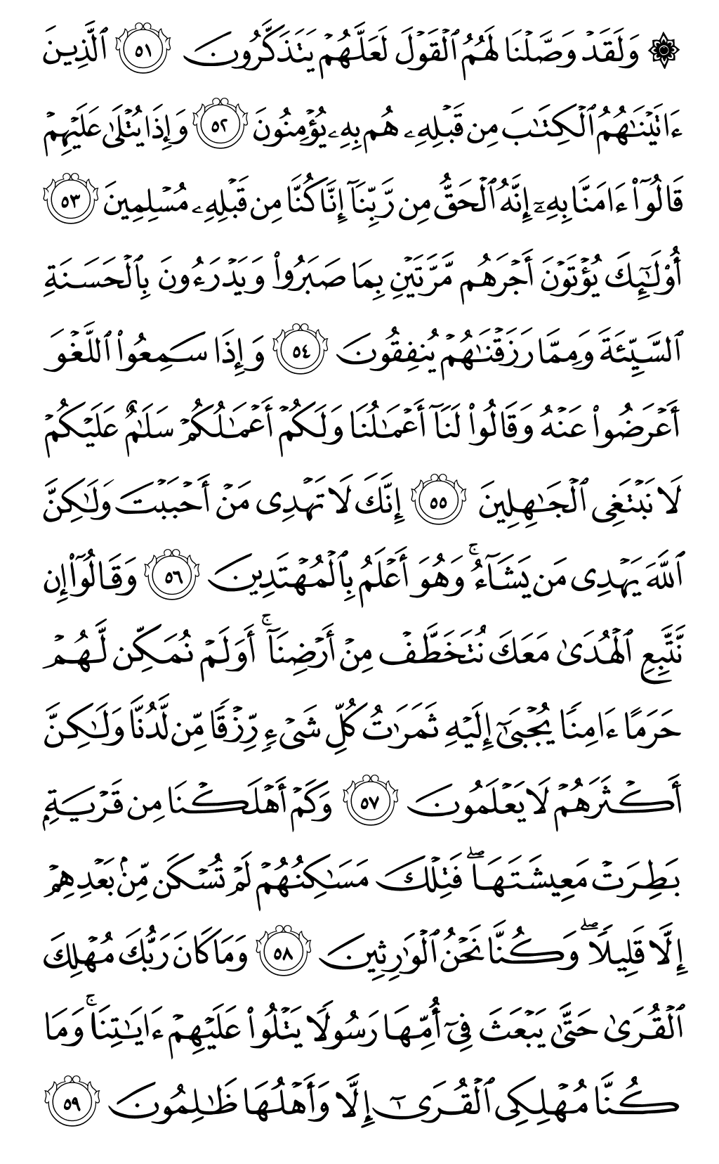 Quran Page 392