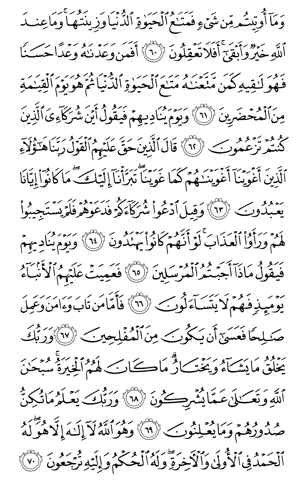 Quran Page 393