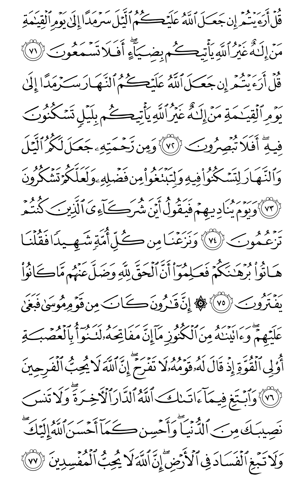 Quran Page 394