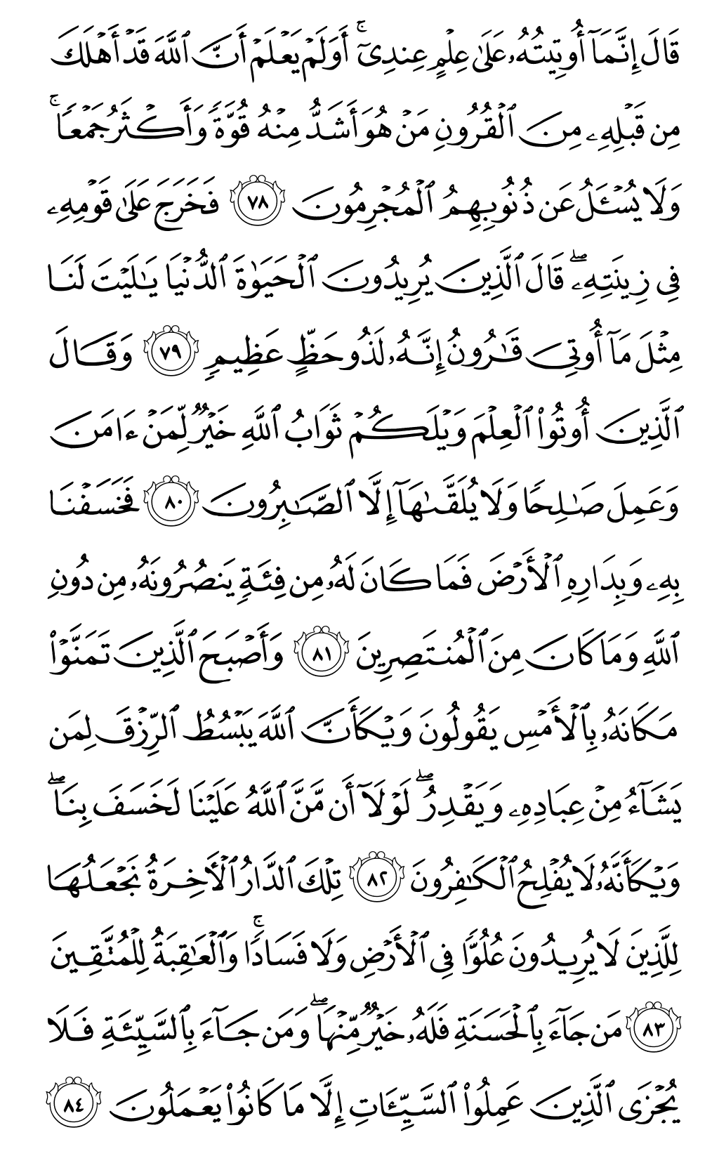 Quran Page 395