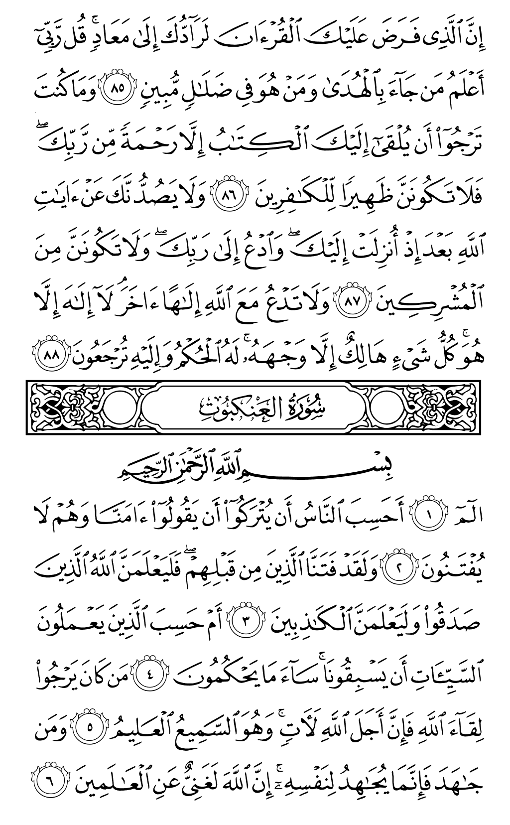 Quran Page 396