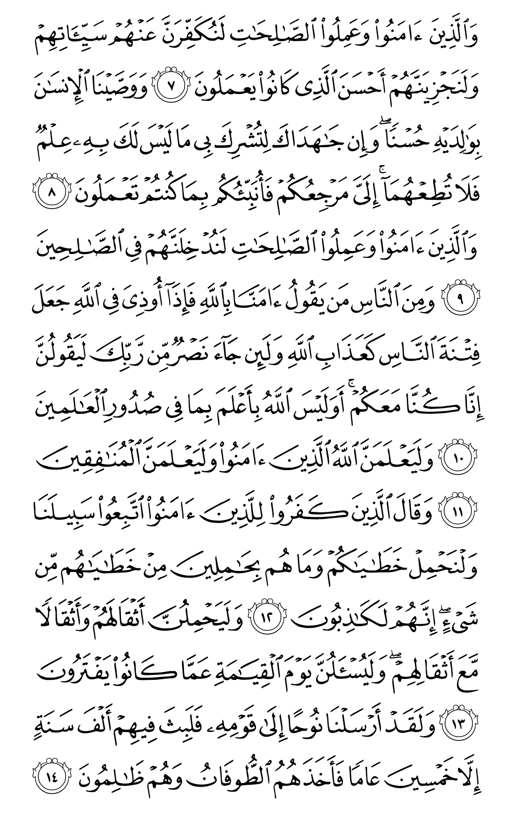 Quran Page 397