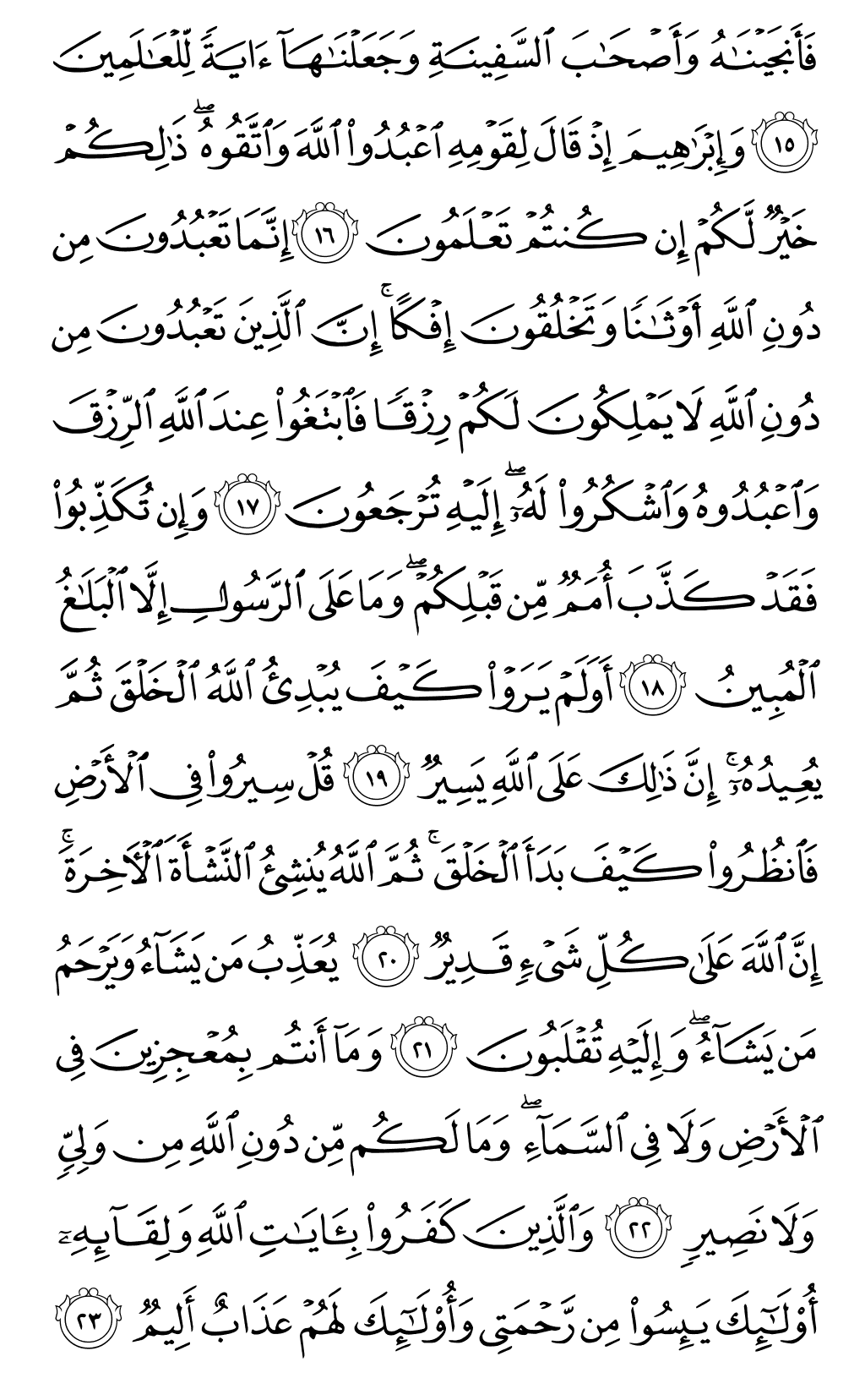 Quran Page 398
