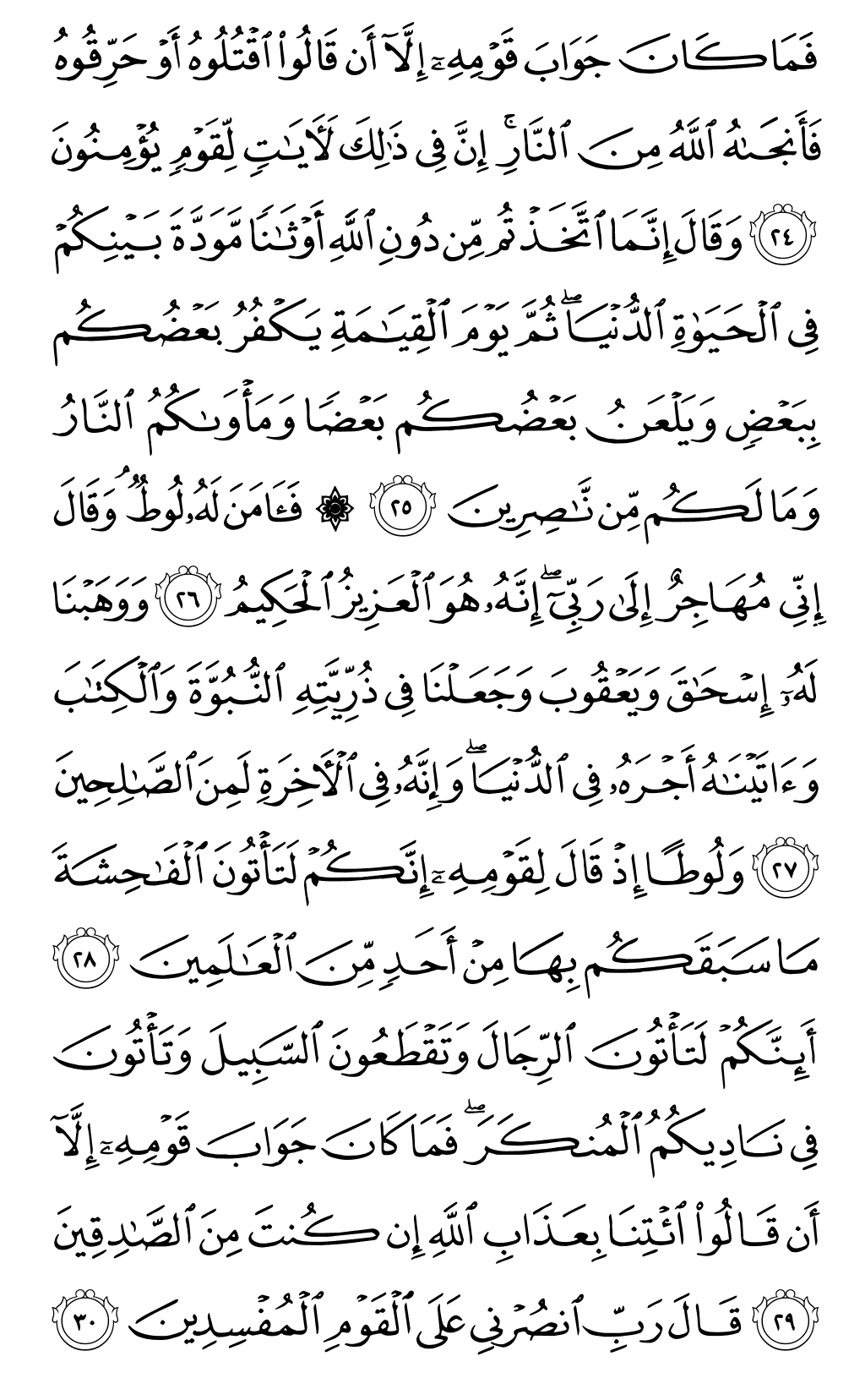 Quran Page 399