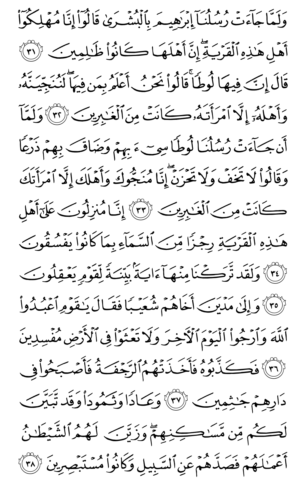 Quran Page 400