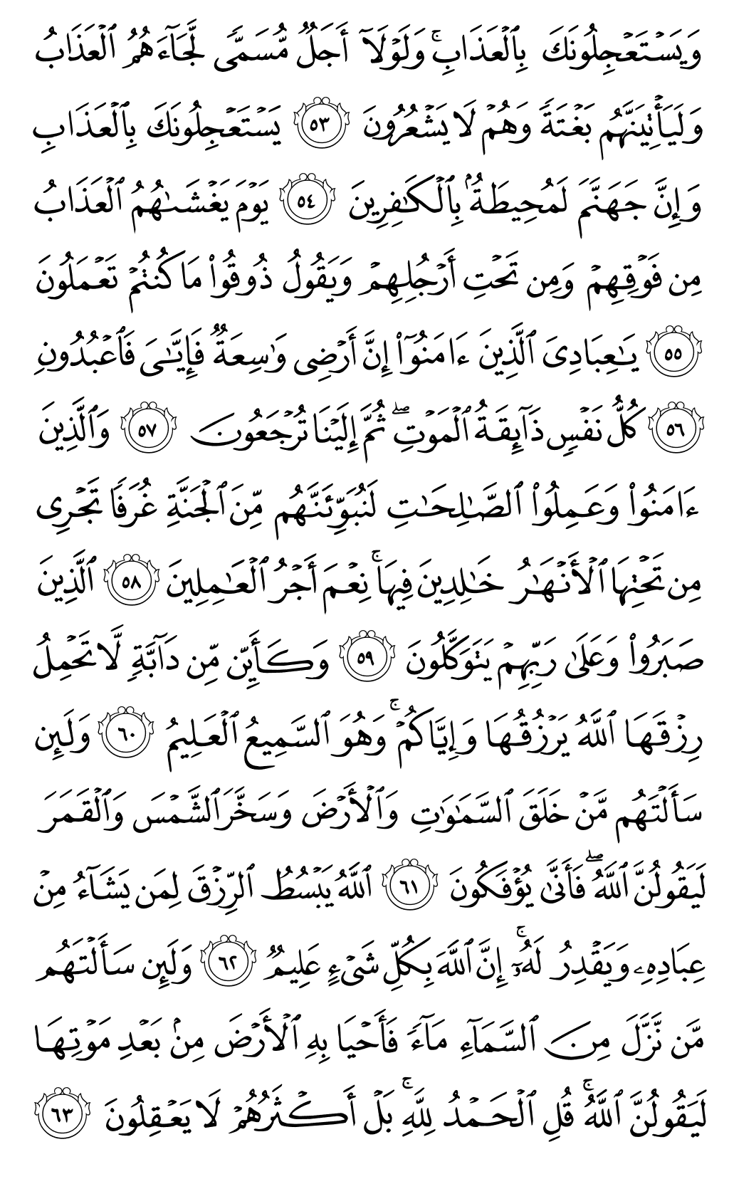 Quran Page 403