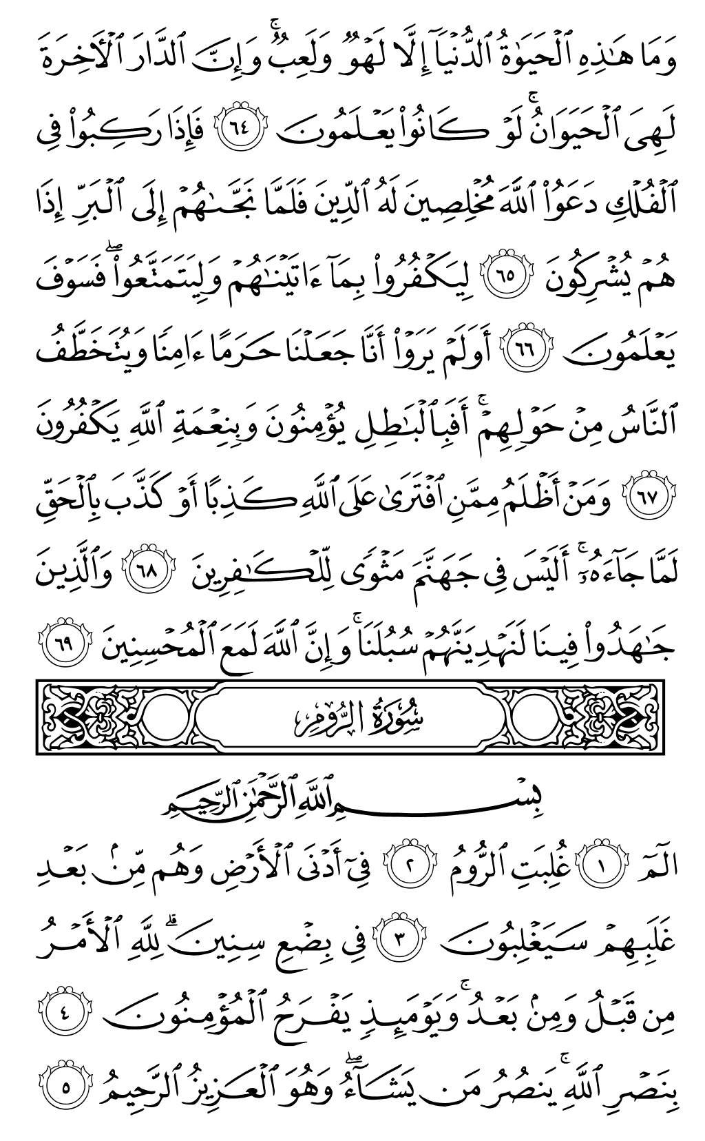 Quran Page 404