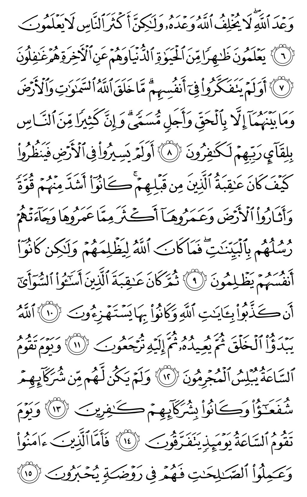 Quran Page 405