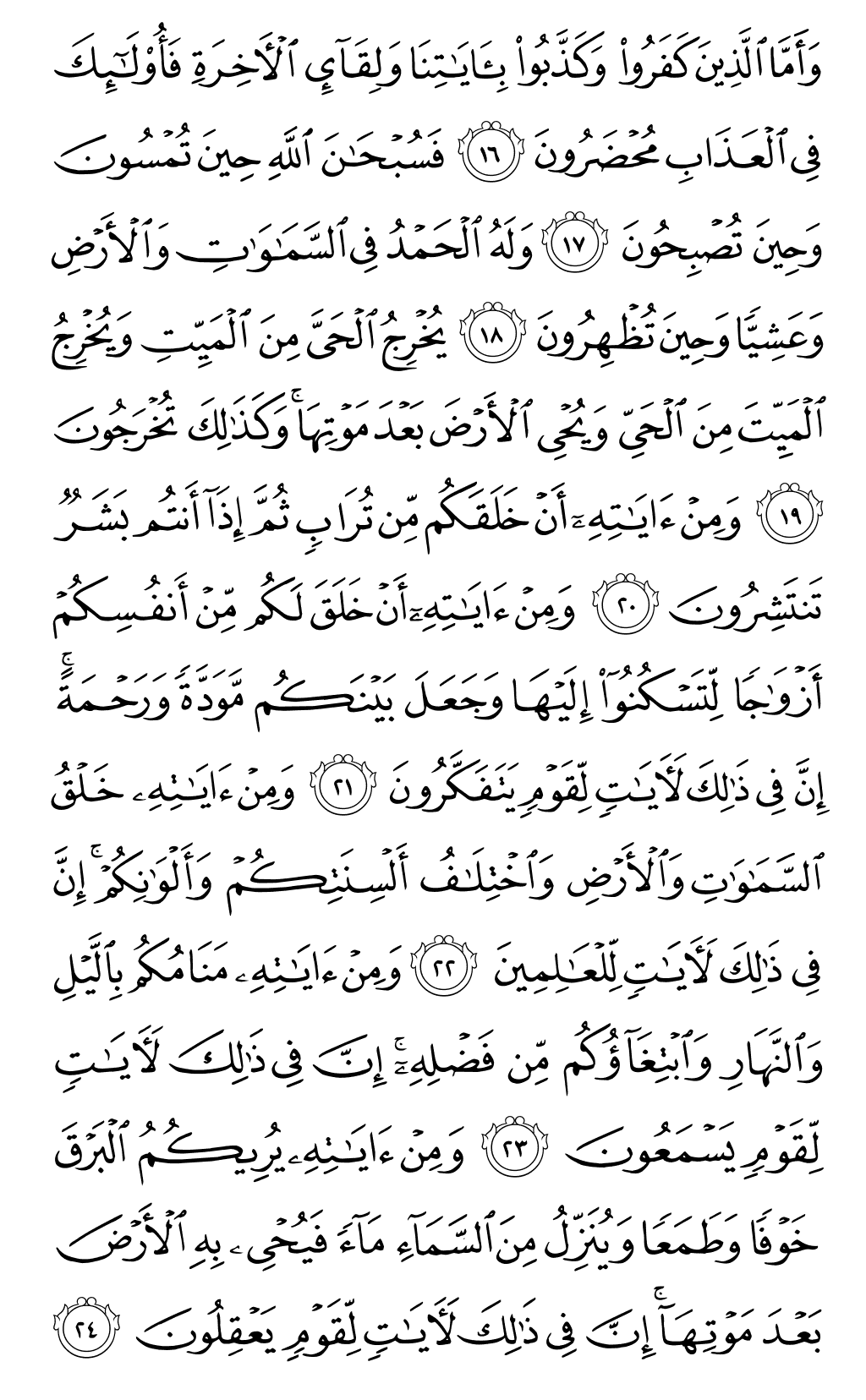Quran Page 406