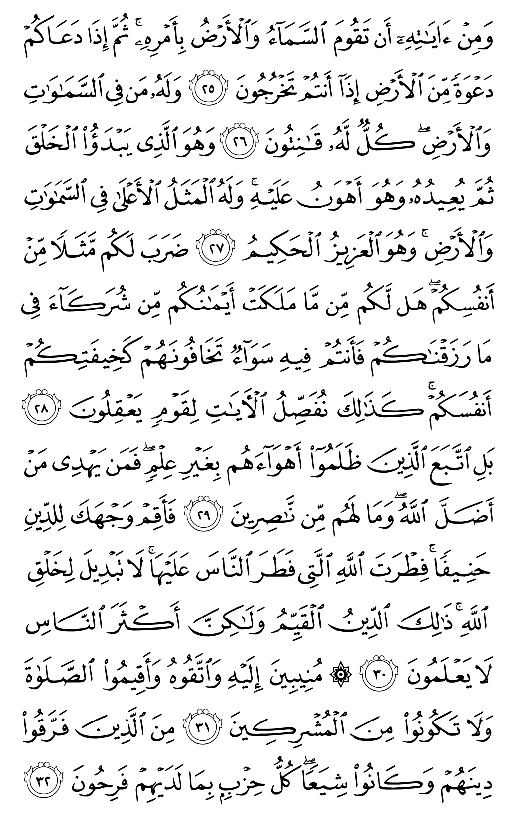 Quran Page 407