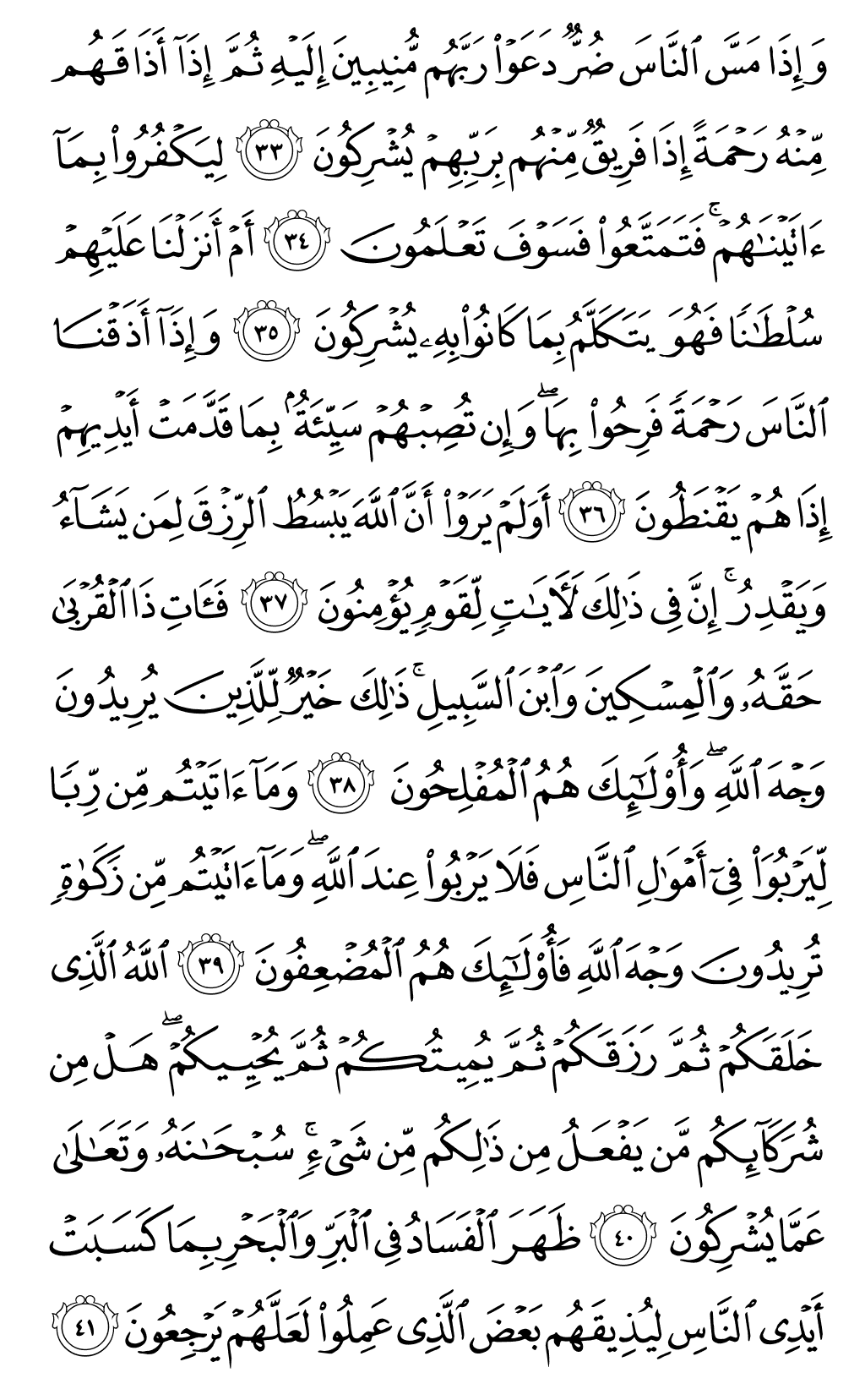 Quran Page 408