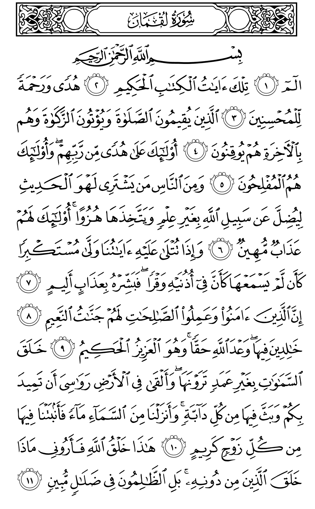 Quran Page 411