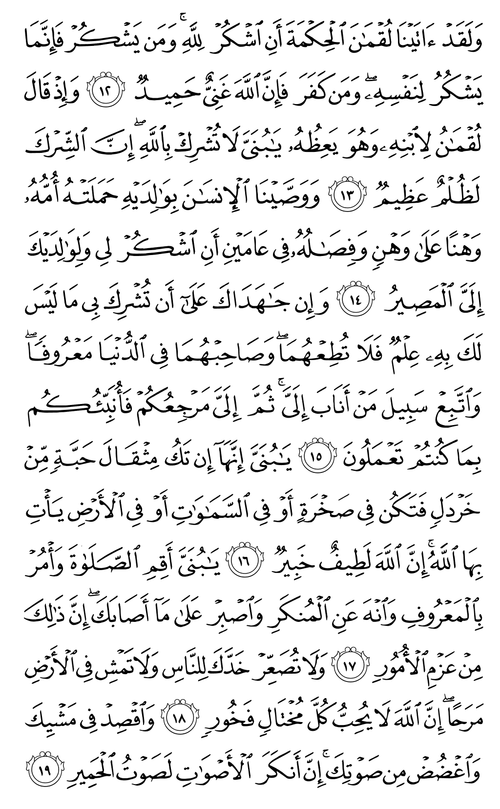 Quran Page 412