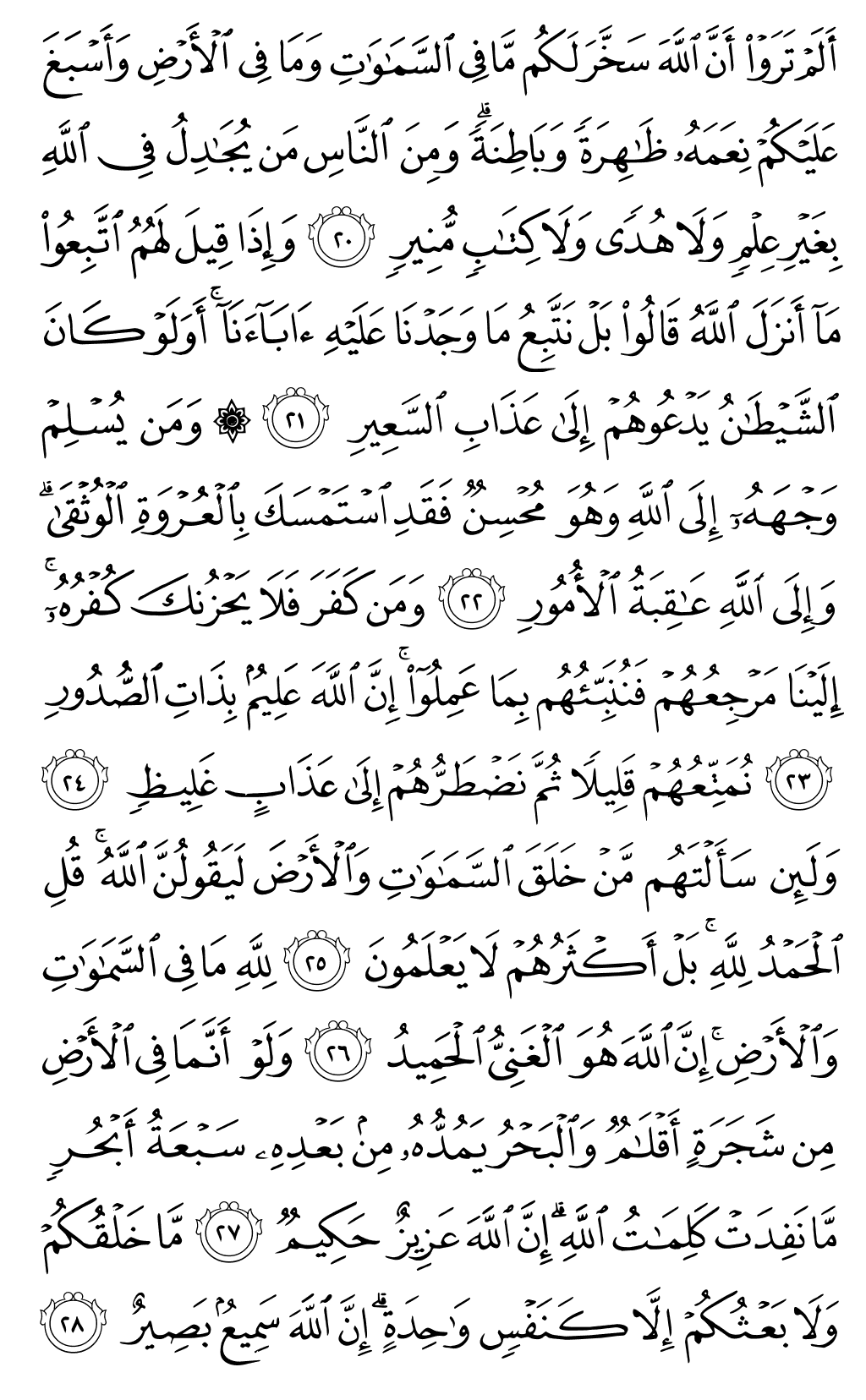 Quran Page 413