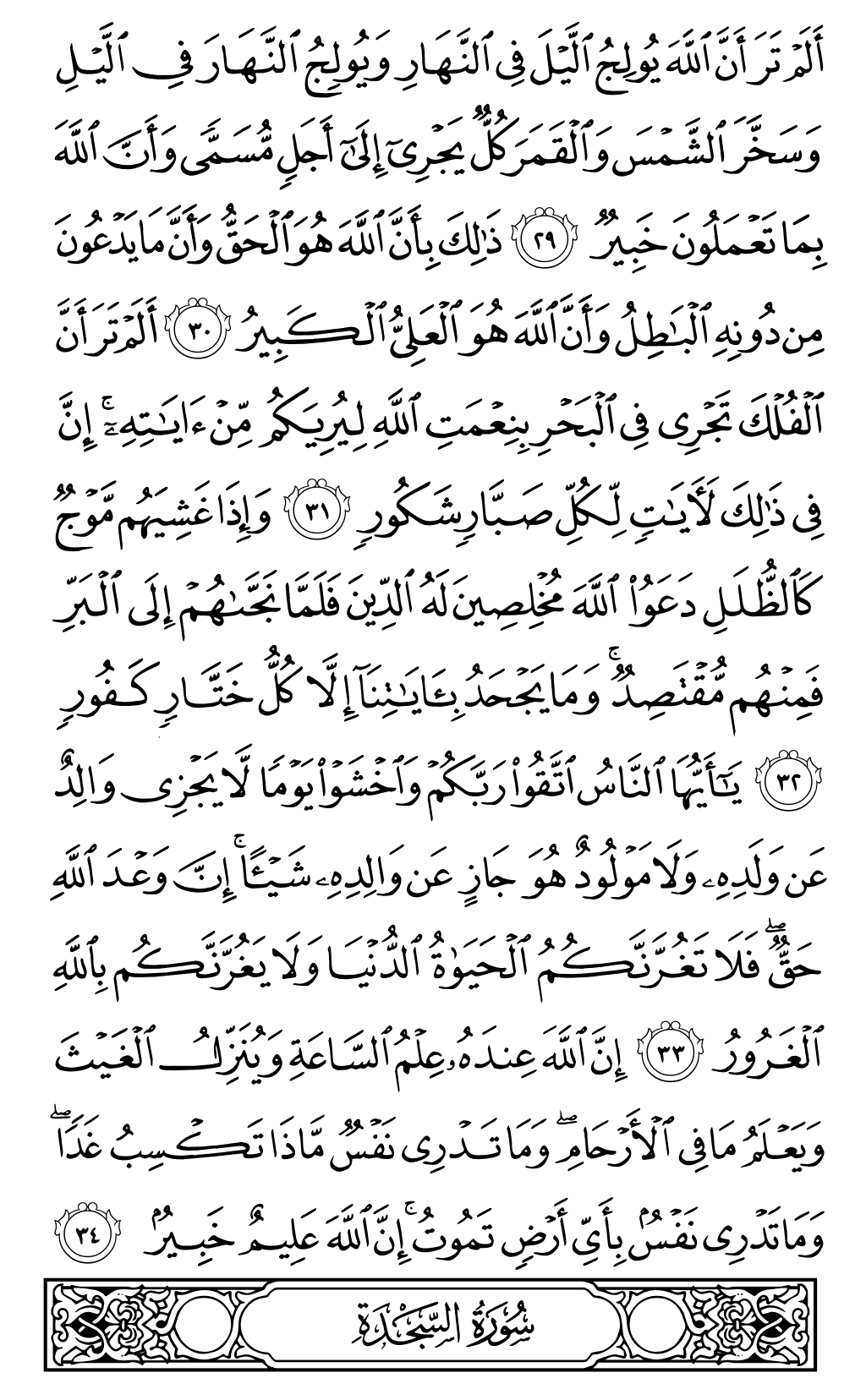 Quran Page 414