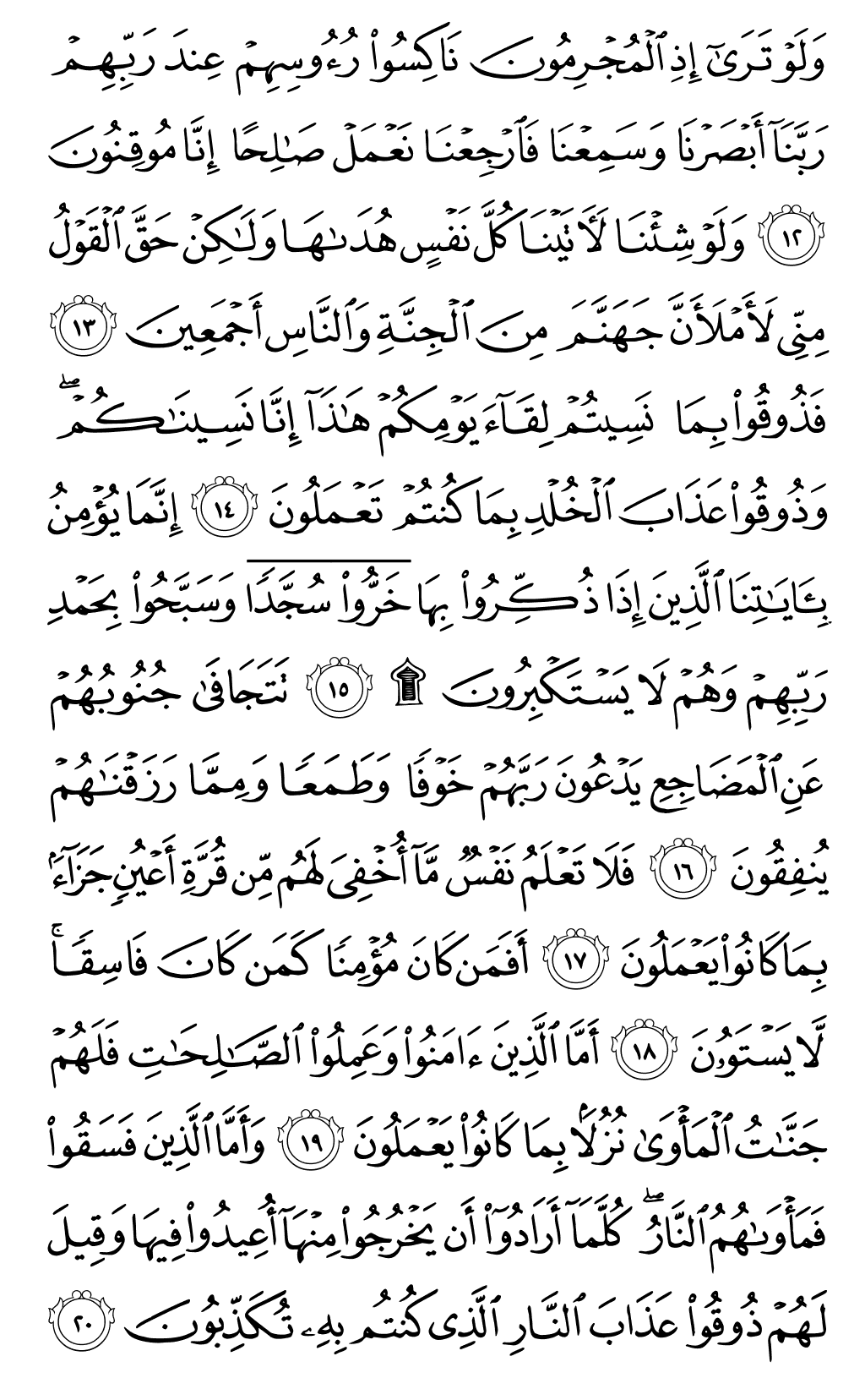 Quran Page 416