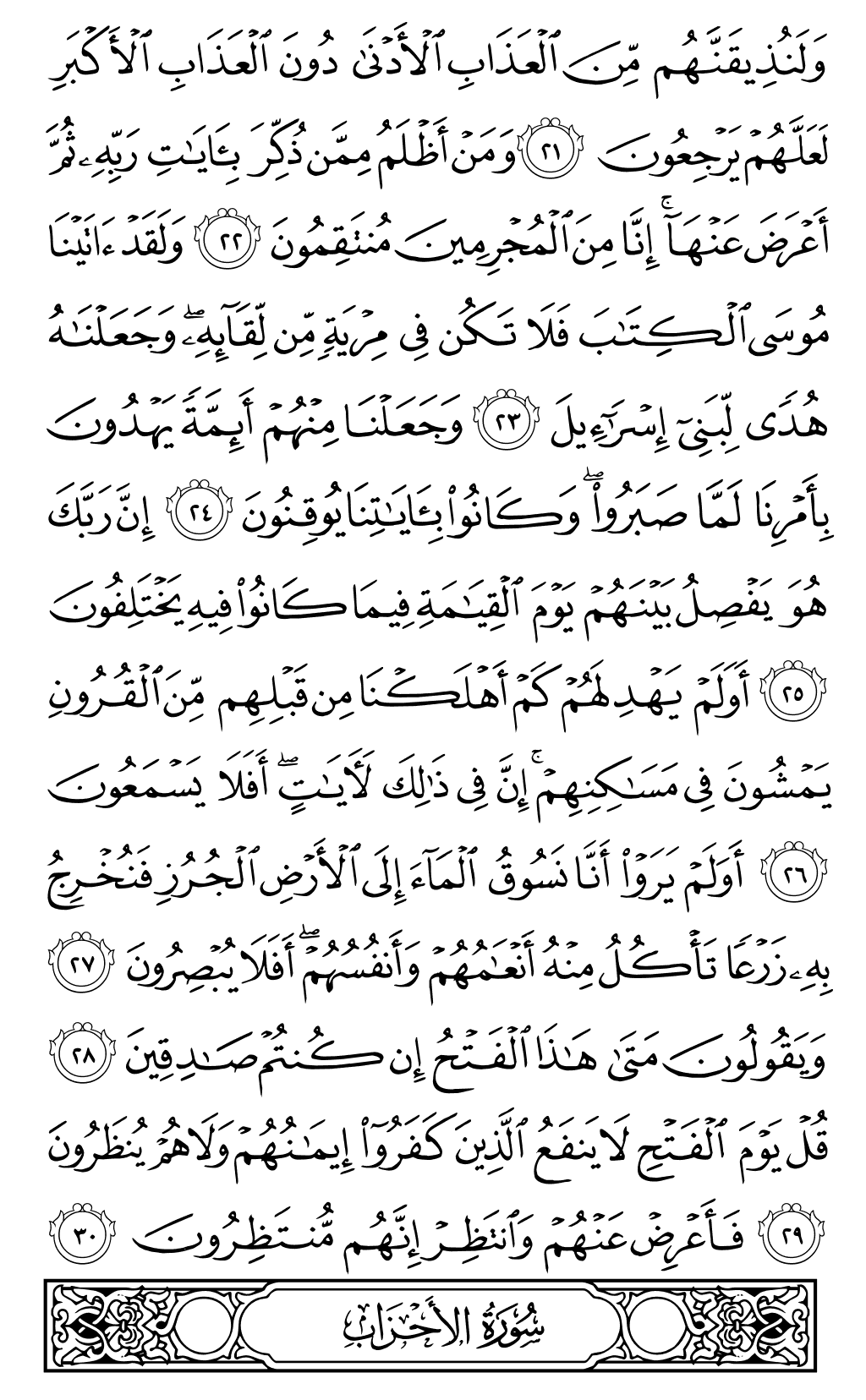 Quran Page 417