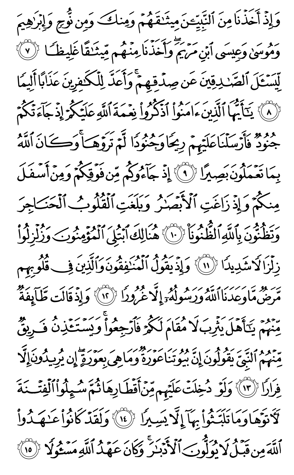 Quran Page 419