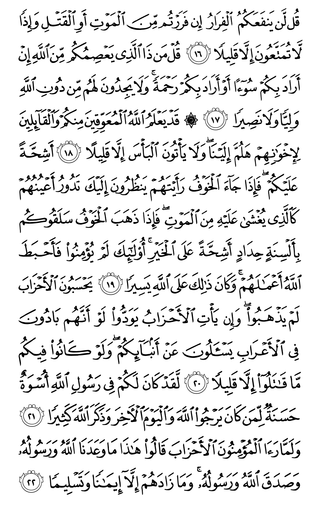 Quran Page 420