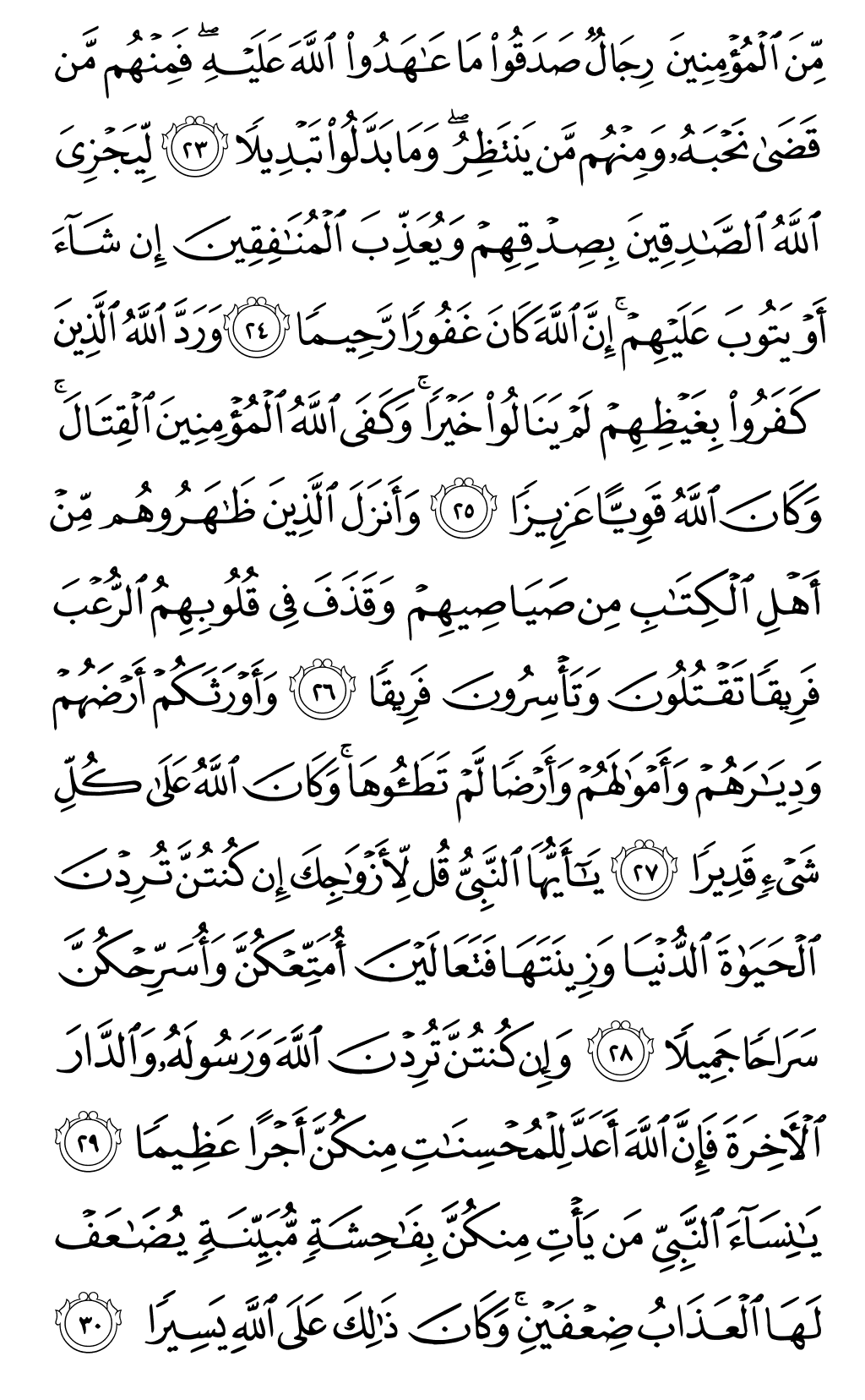 Quran Page 421