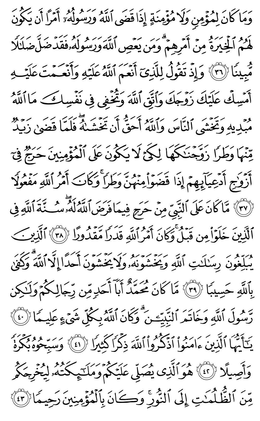 Quran Page 423