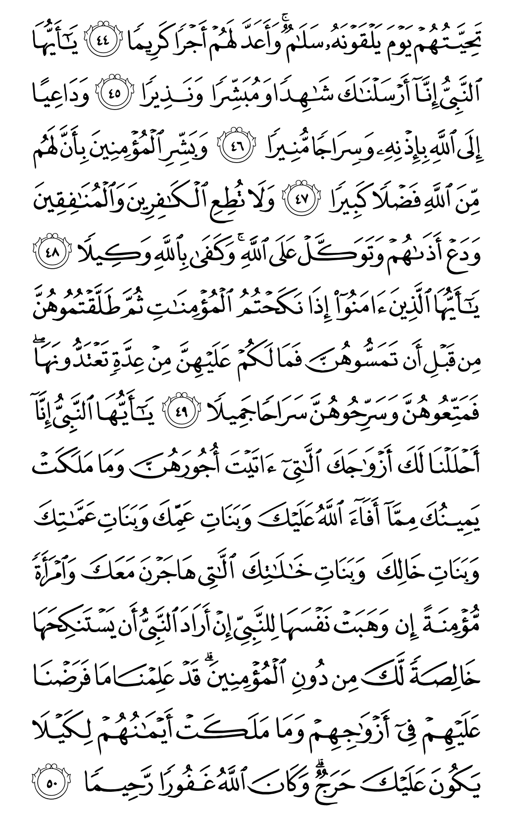 Quran Page 424