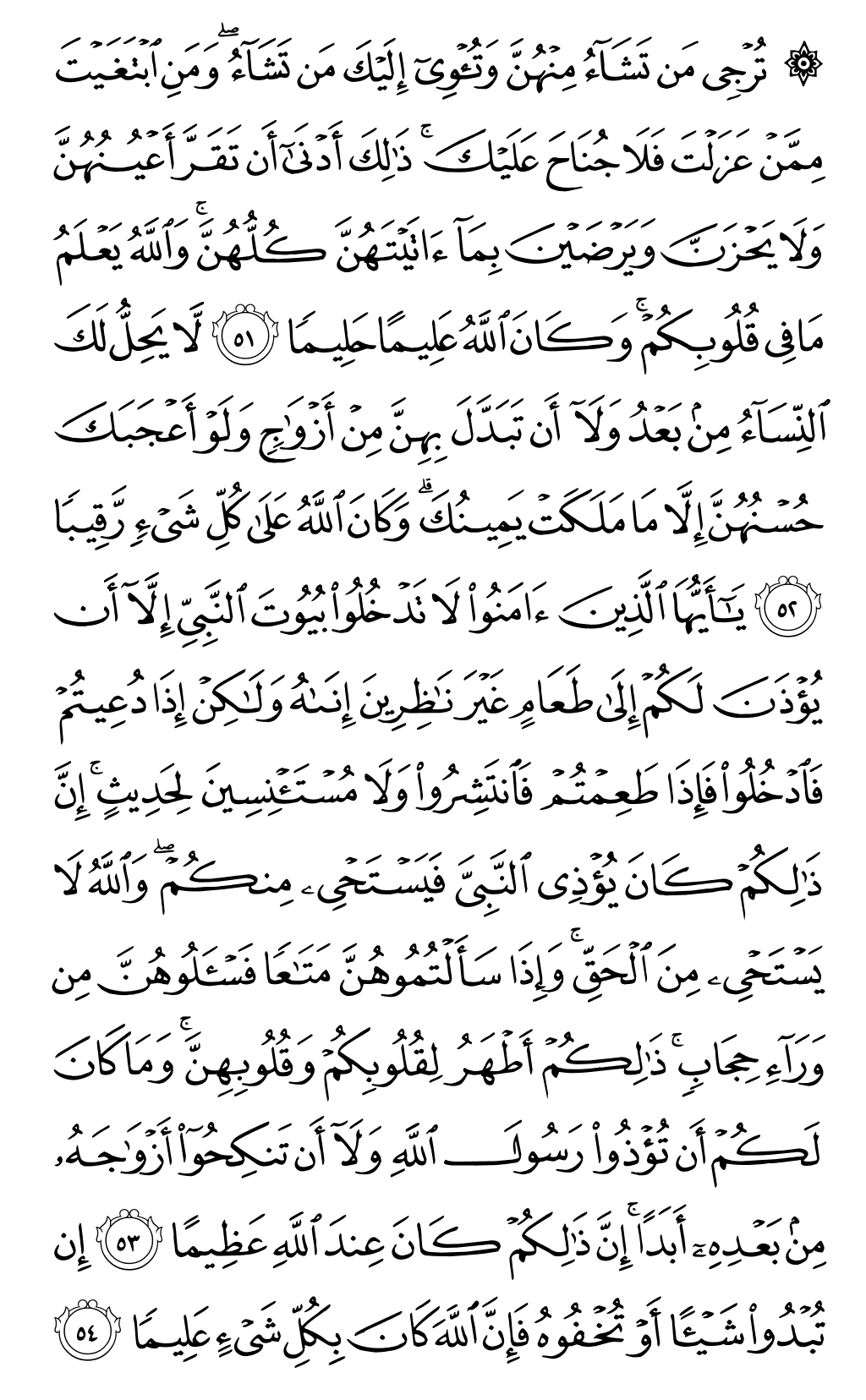 Quran Page 425