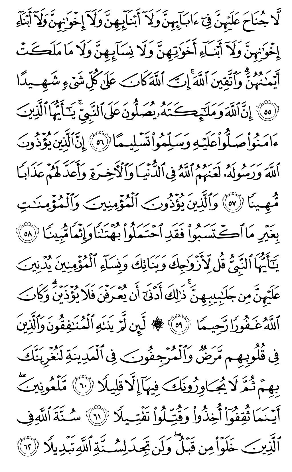 Quran Page 426