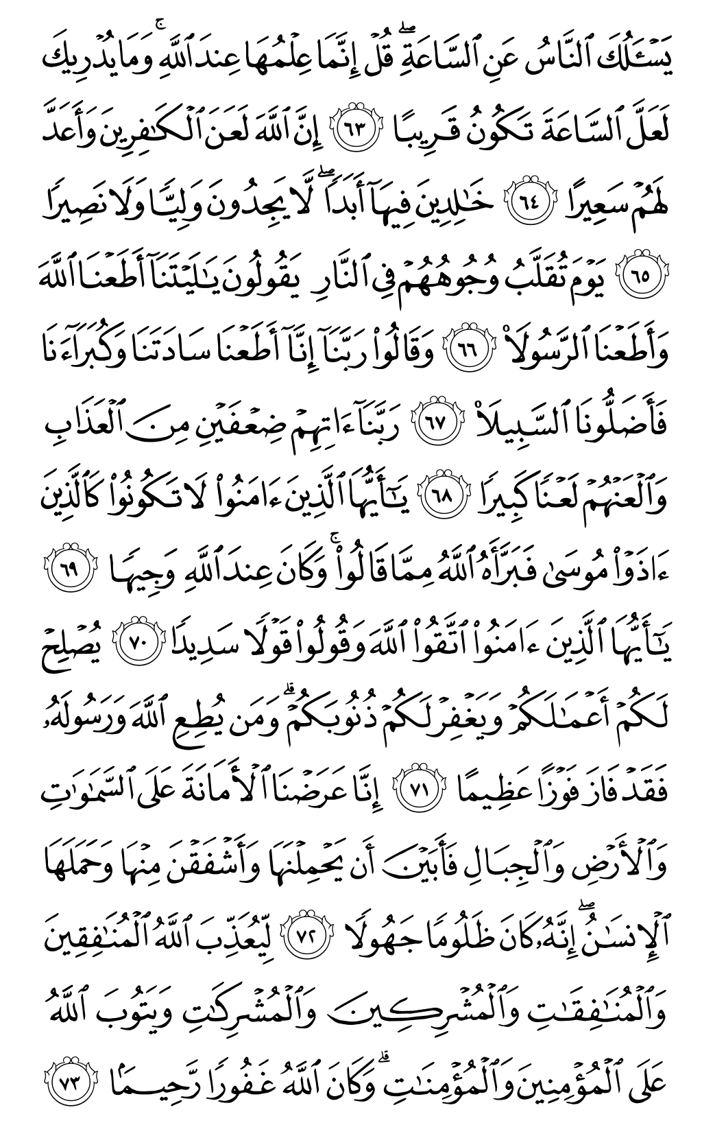 Quran Page 427