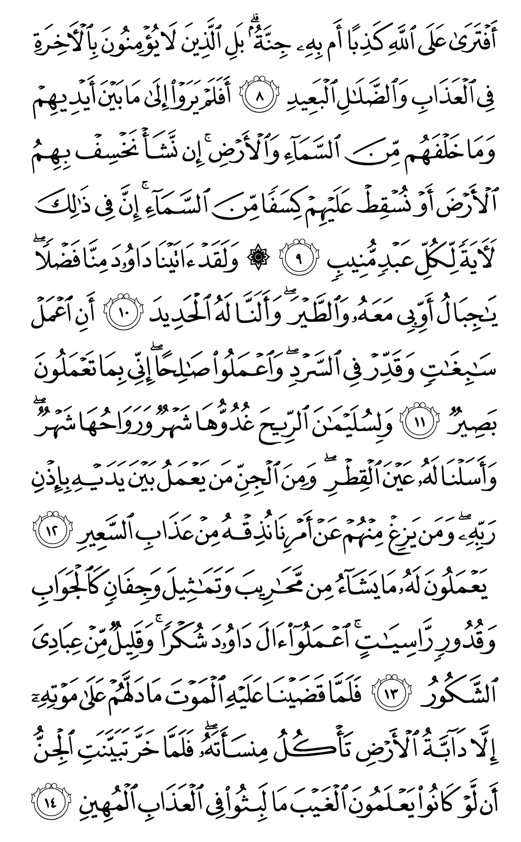 Quran Page 429