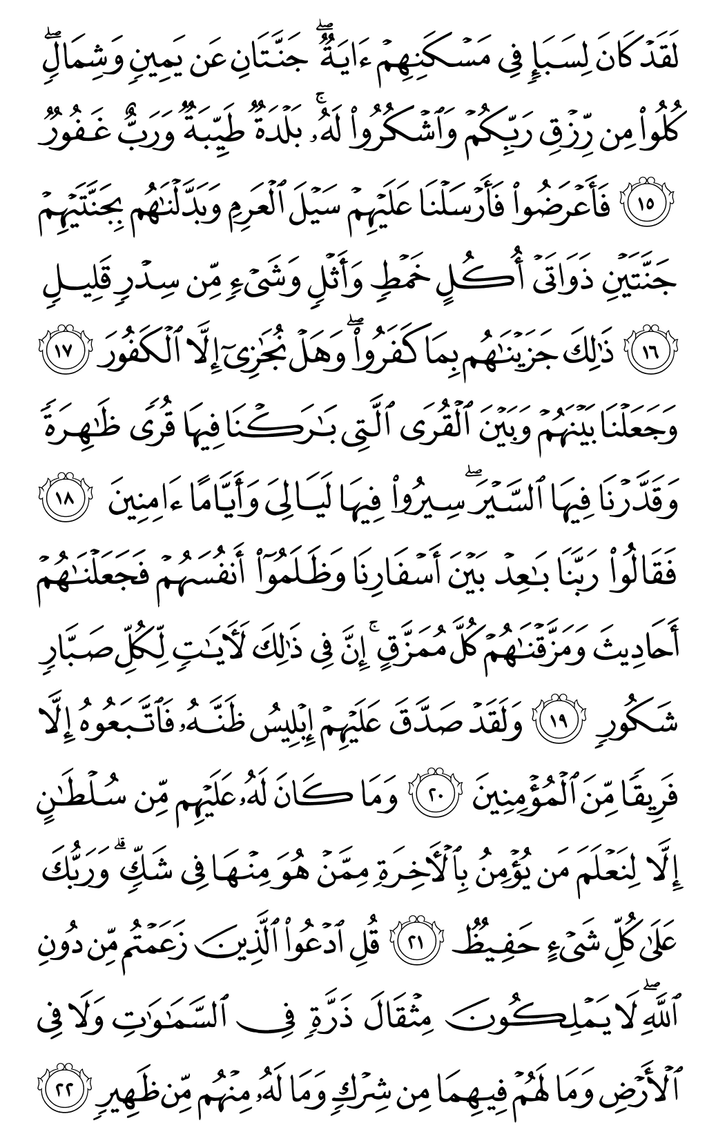 Quran Page 430