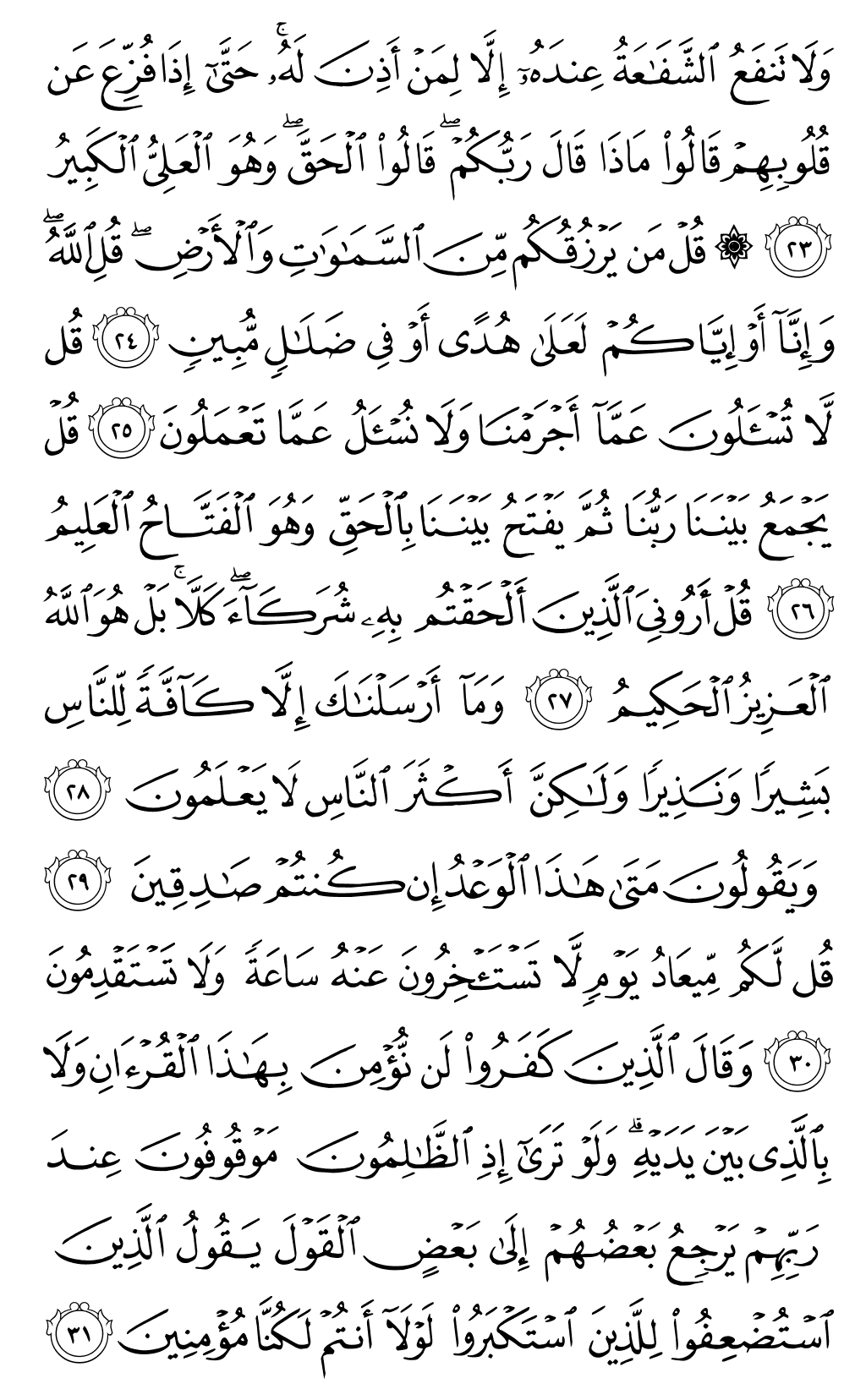 Quran Page 431