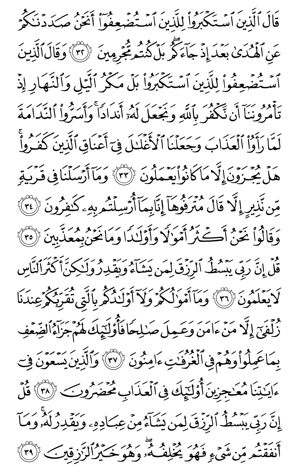 Quran Page 432