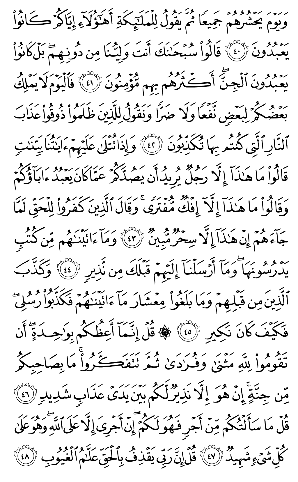 Quran Page 433