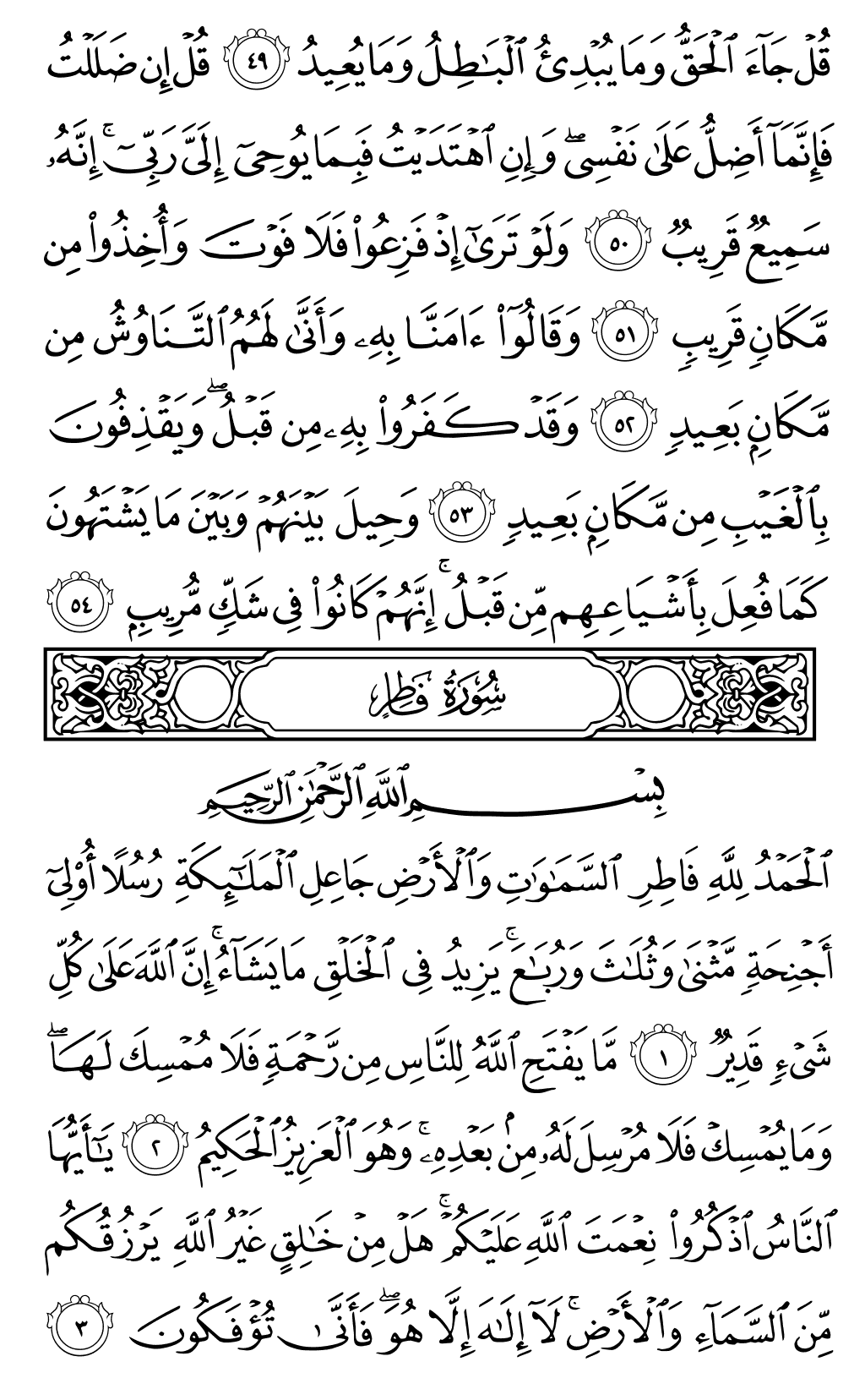 Quran Page 434