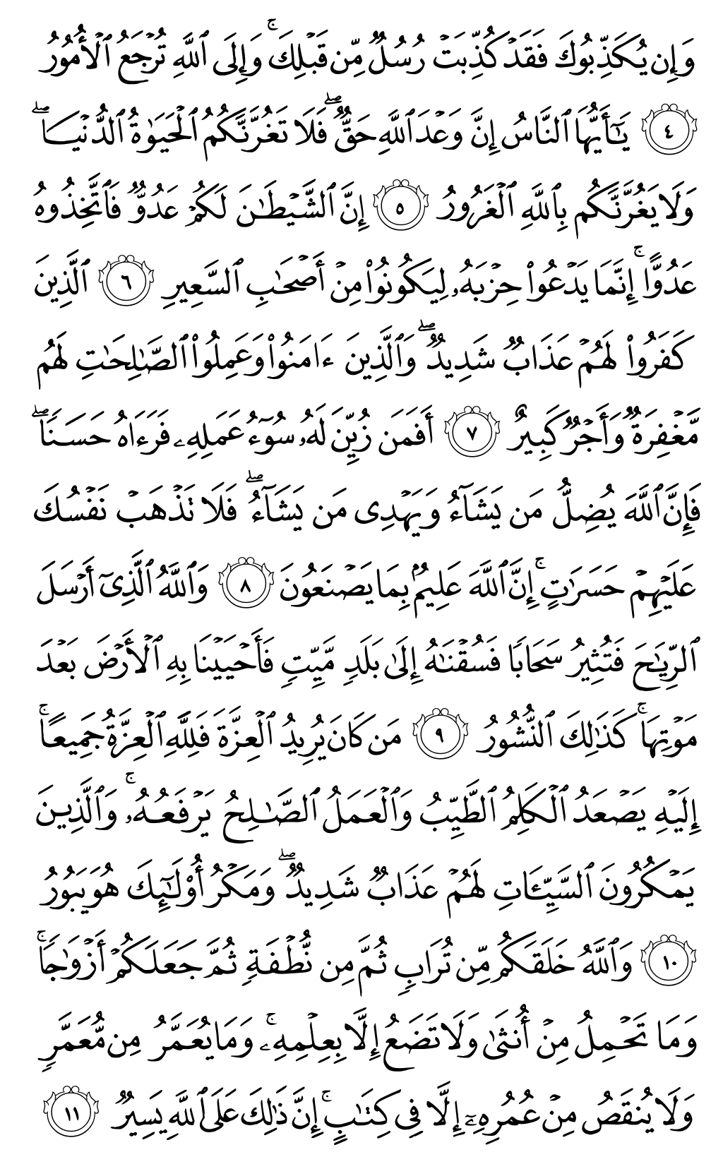 Quran Page 435
