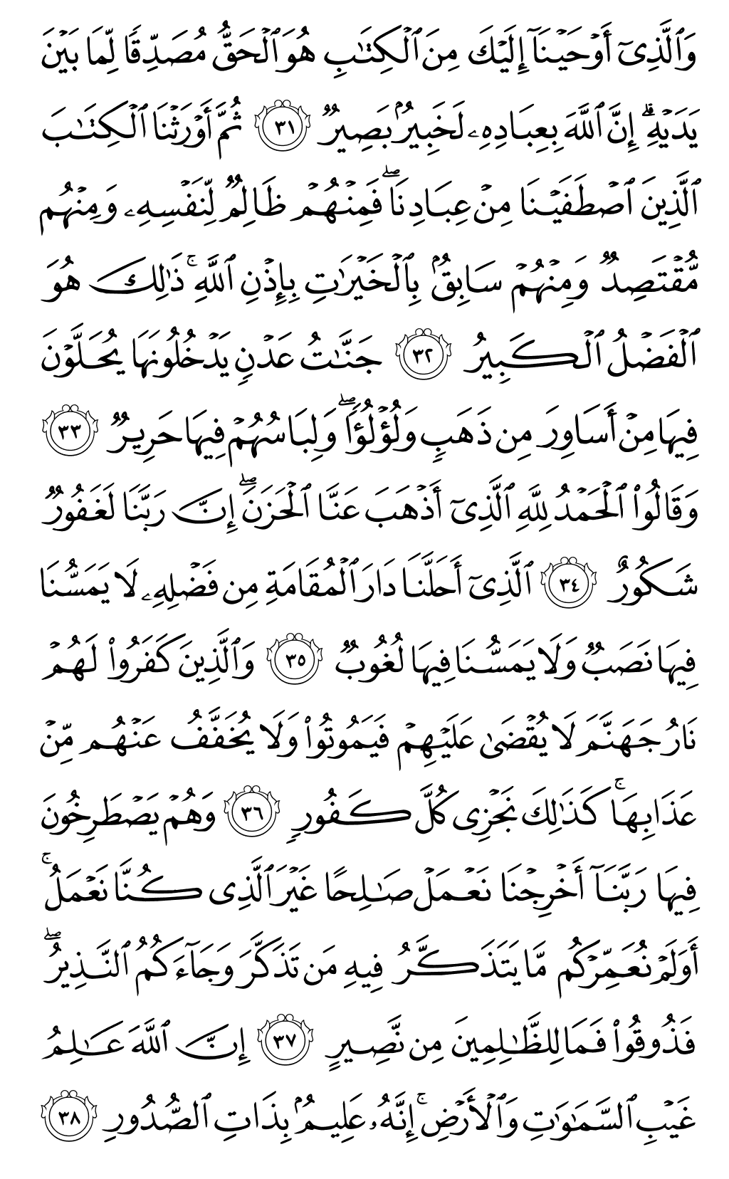 Quran Page 438