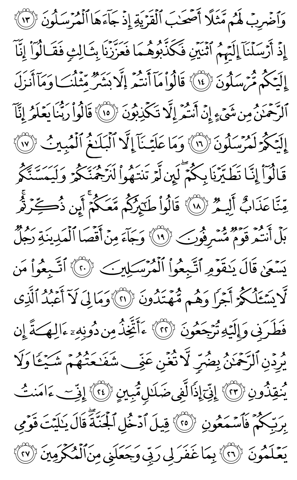 Quran Page 441